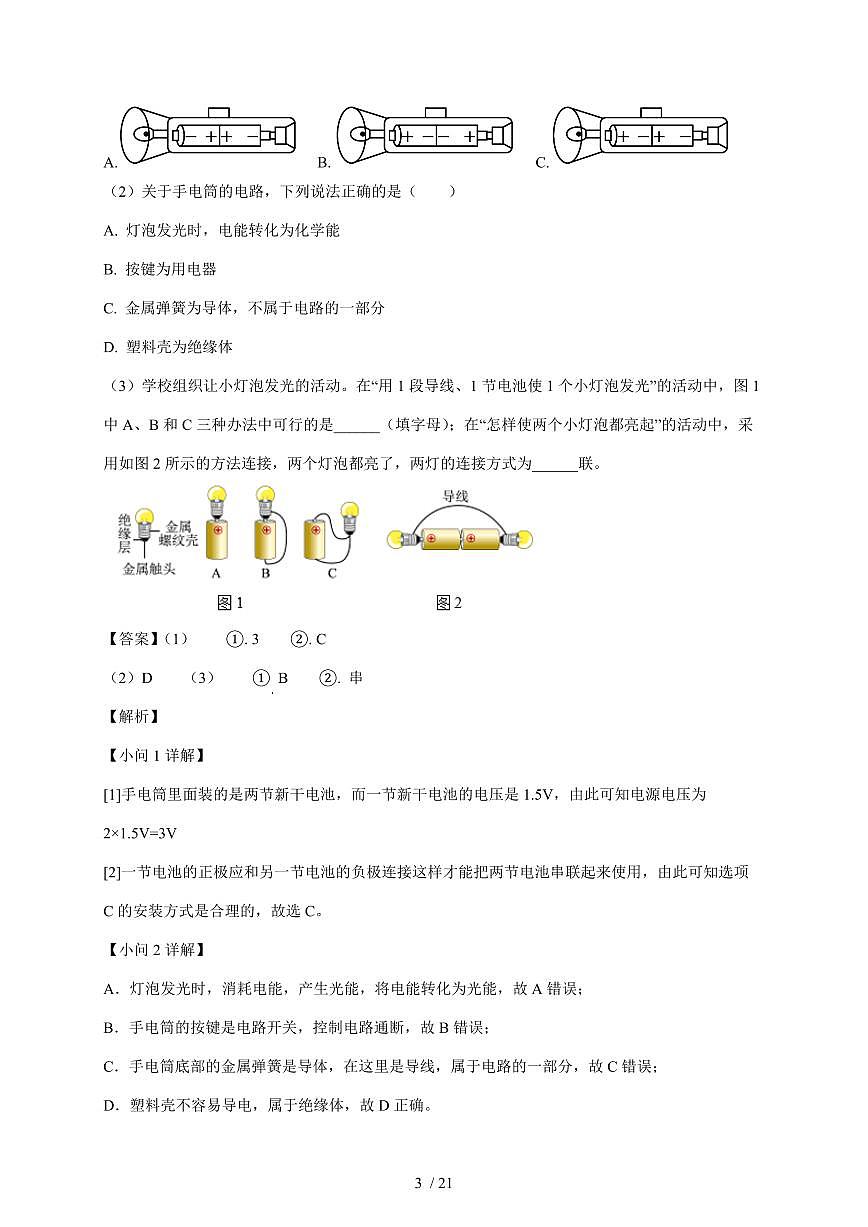 上海市金山区蒙山中学2025~2026学年九年级上册10月月考物理试卷（含答案）第3页
