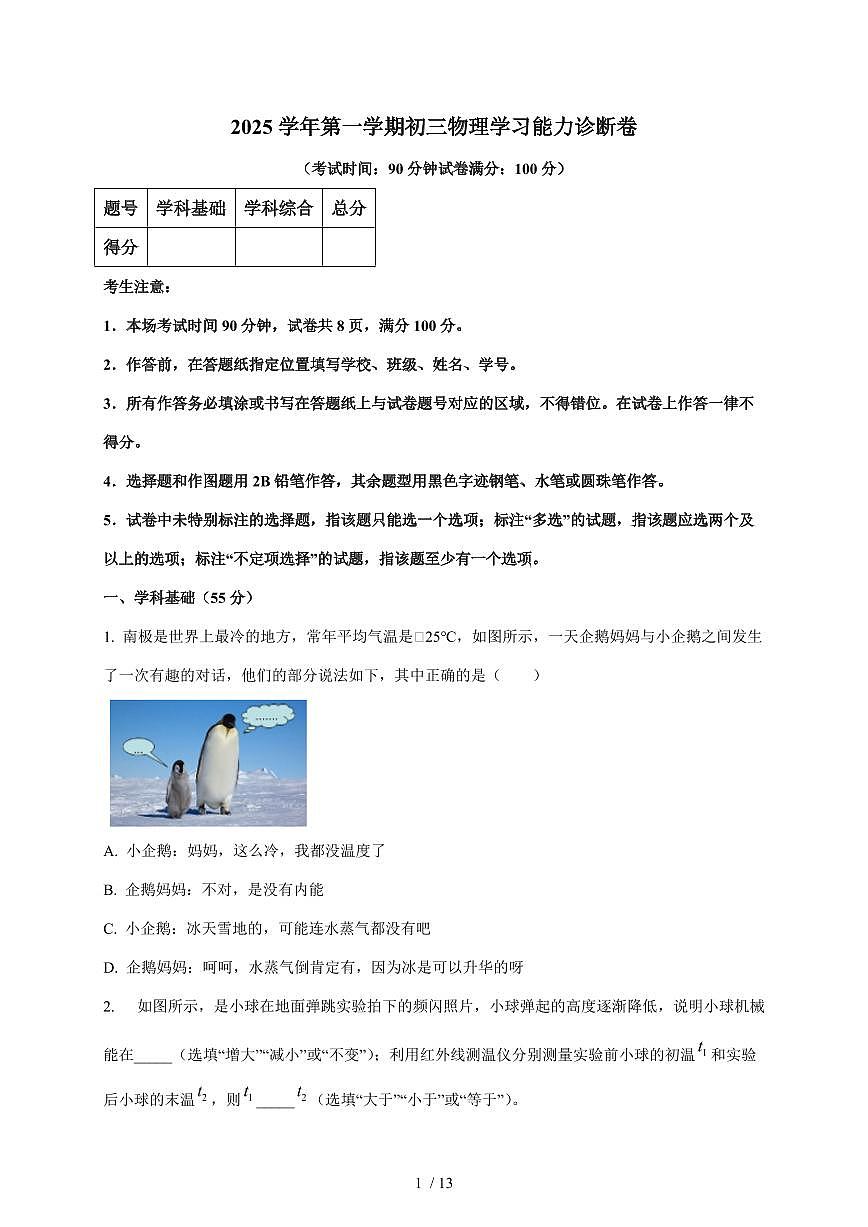 上海市民办南模2025~2026学年九年级上册12月月考物理试卷（含答案）第1页
