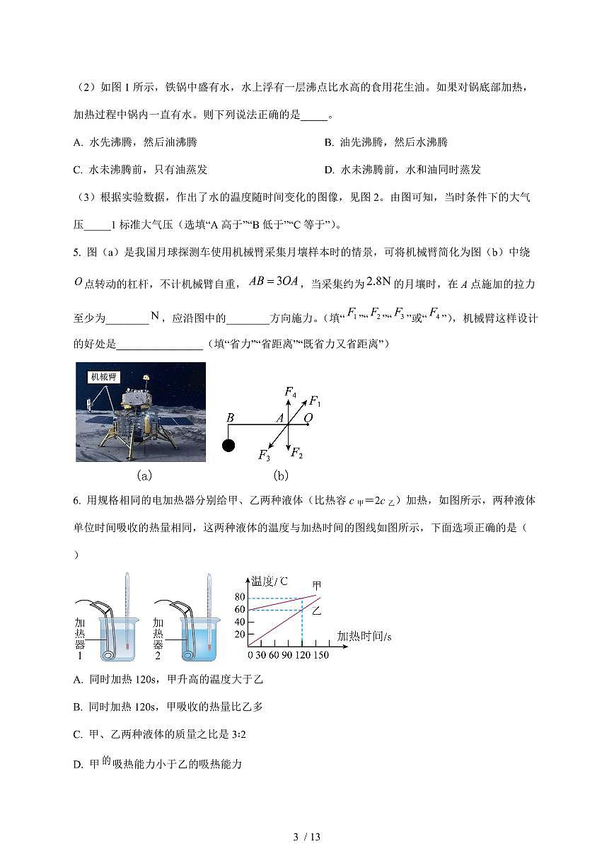 上海市民办南模2025~2026学年九年级上册12月月考物理试卷（含答案）第3页