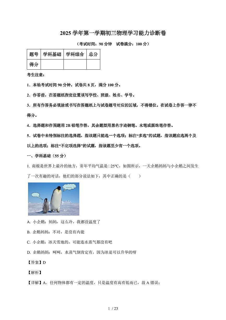 上海市民办南模2025~2026学年九年级上册12月月考物理试卷（含解析）第1页