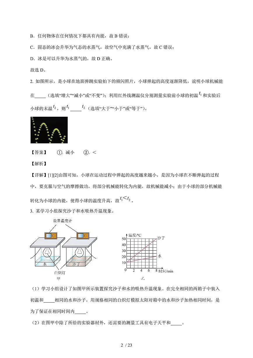 上海市民办南模2025~2026学年九年级上册12月月考物理试卷（含解析）第2页