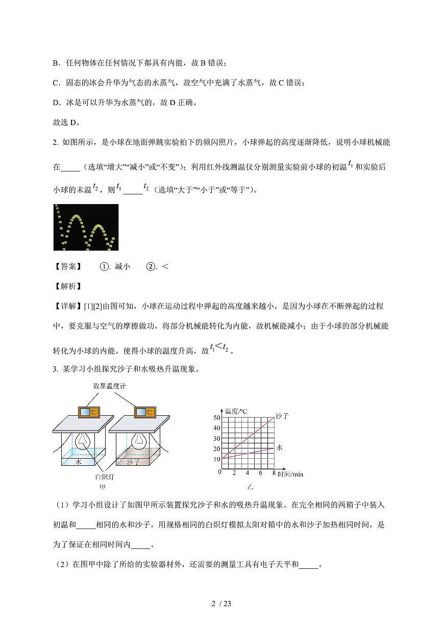 上海市民办南模2025~2026学年九年级上册12月月考物理试卷（含解析）第2页