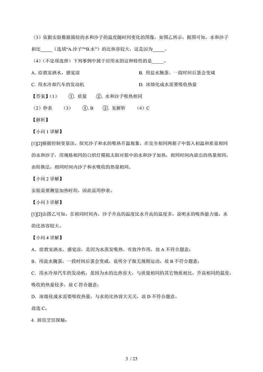 上海市民办南模2025~2026学年九年级上册12月月考物理试卷（含解析）第3页