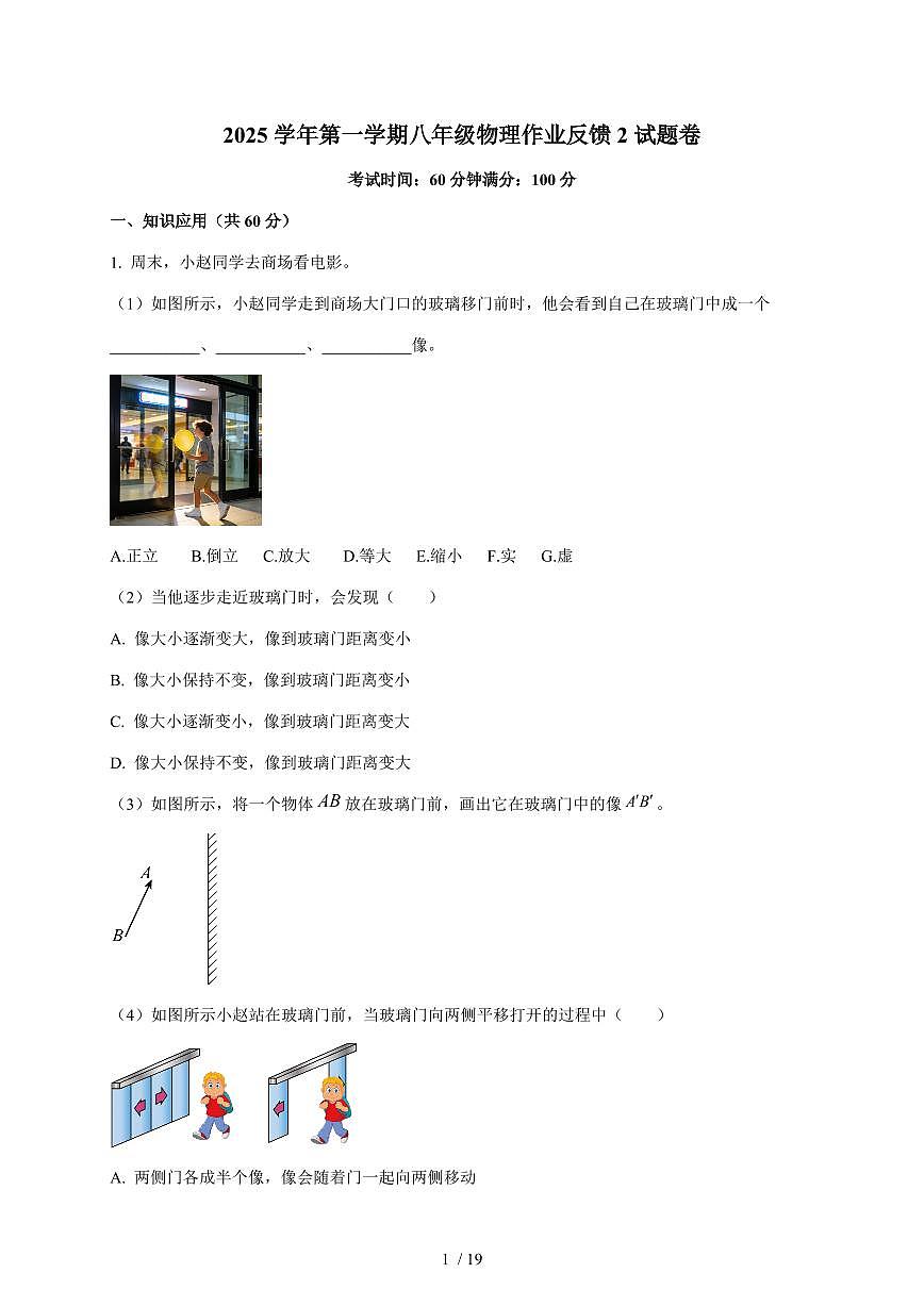 上海市南洋模范初级中学2025~2026学年八年级上册 12月月考物理试卷（含解析）第1页