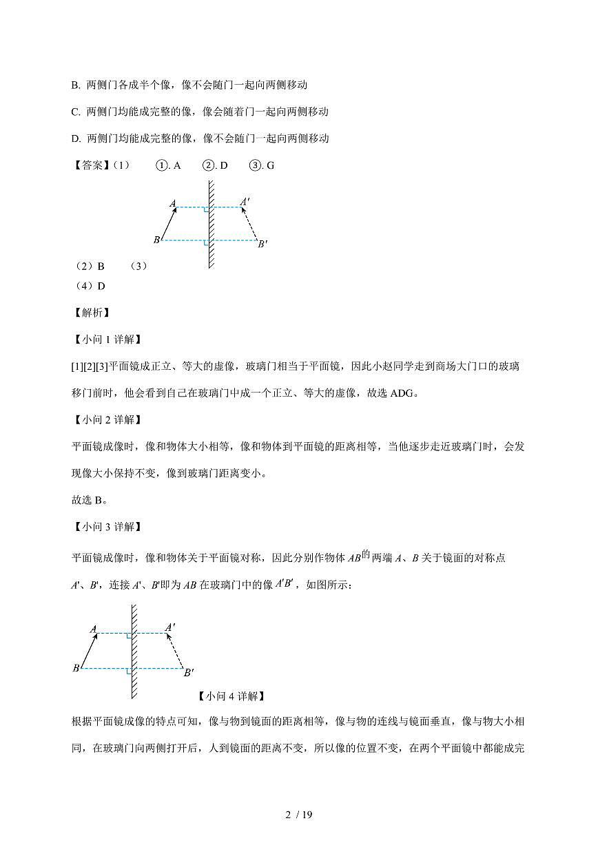 上海市南洋模范初级中学2025~2026学年八年级上册 12月月考物理试卷（含解析）第2页