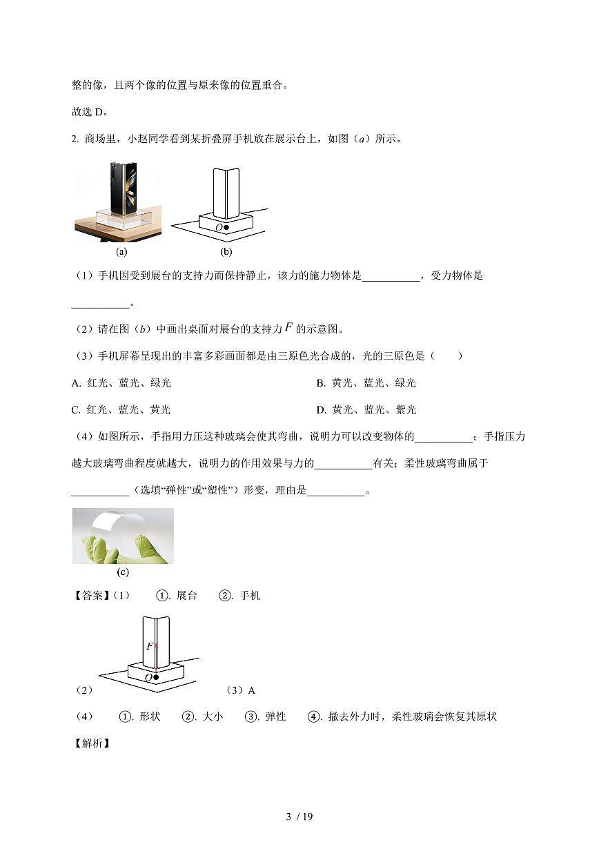 上海市南洋模范初级中学2025~2026学年八年级上册 12月月考物理试卷（含解析）第3页