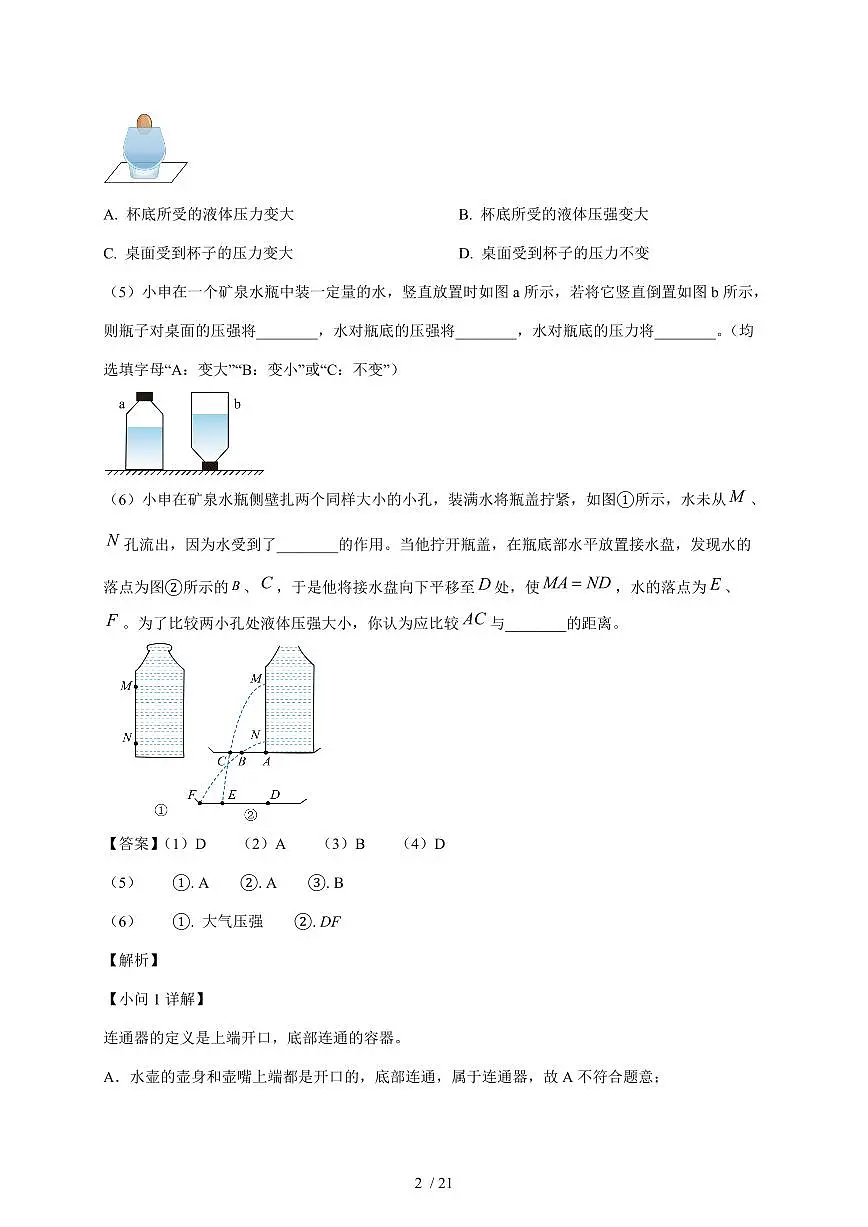 上海市南洋中学2025~2026学年九年级上册12月月考物理试卷（含答案）第2页