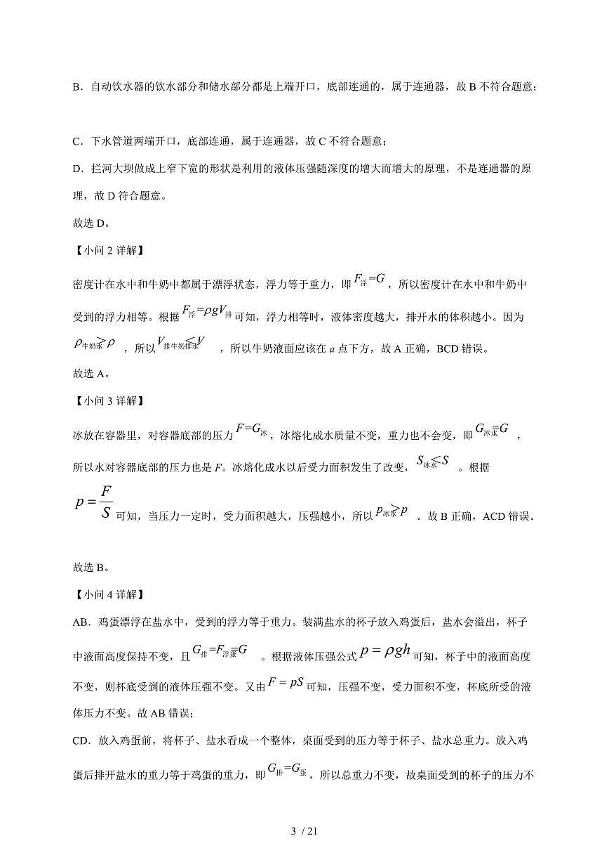上海市南洋中学2025~2026学年九年级上册12月月考物理试卷（含答案）第3页