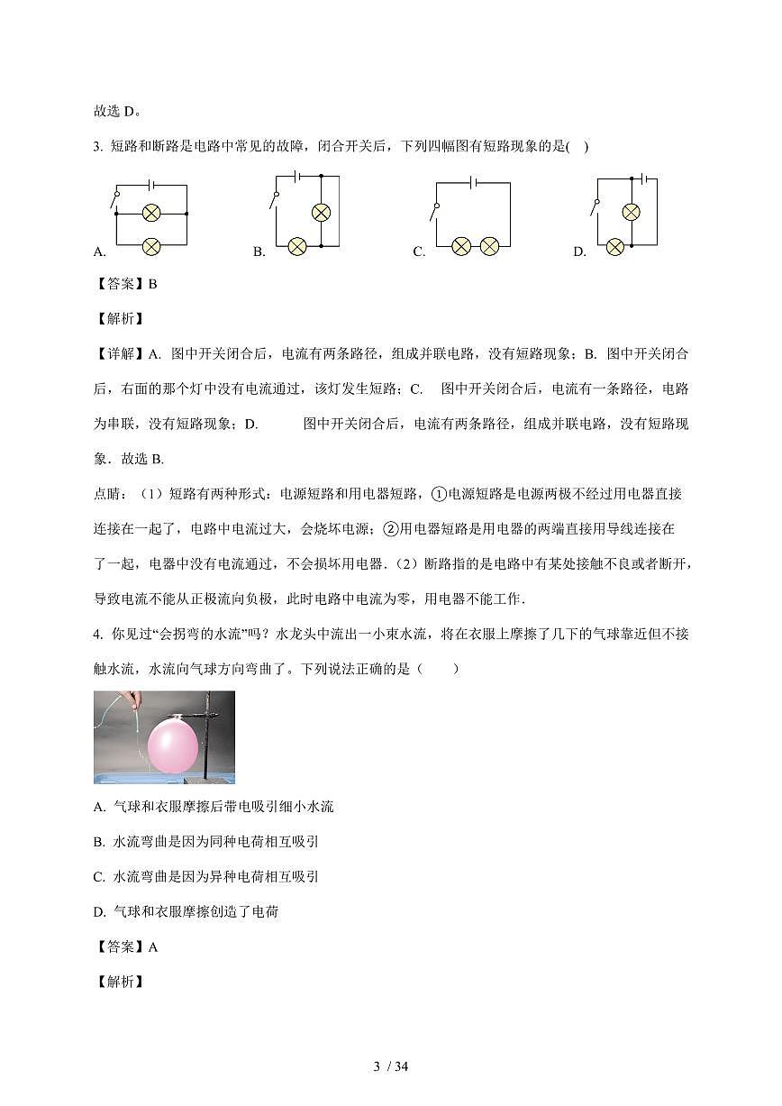 四川省成都市第十二中学(四川大学附属中学)2025~2026学年九年级上册12月月考物理试卷（含解析）第3页