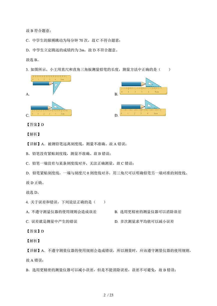 四川省德阳市中江县2025~2026学年八年级上册10月月考物理试卷（含答案）第2页