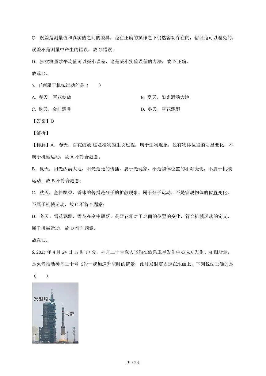 四川省德阳市中江县2025~2026学年八年级上册10月月考物理试卷（含答案）第3页