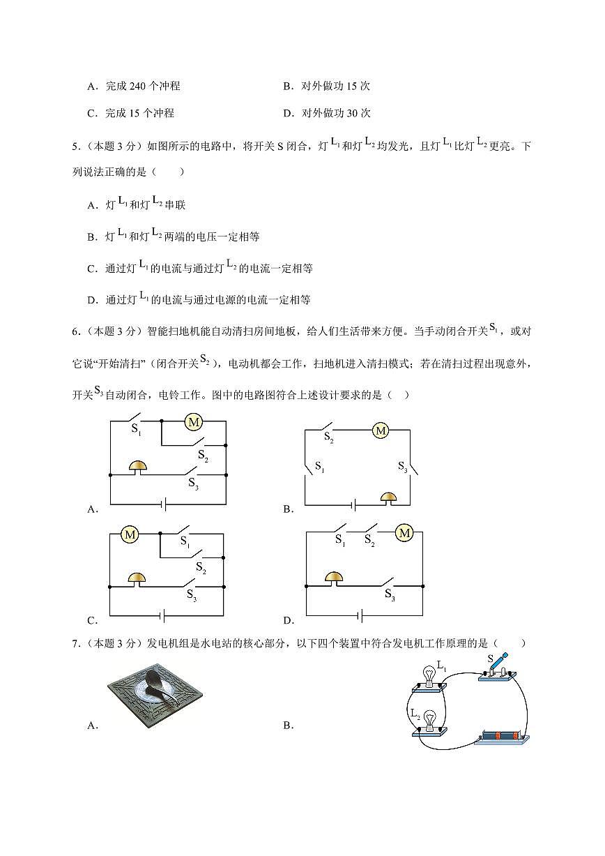 四川省泸州市龙马潭区多校联考2025~2026学年九年级上册12月月考物理试卷（含答案）第2页