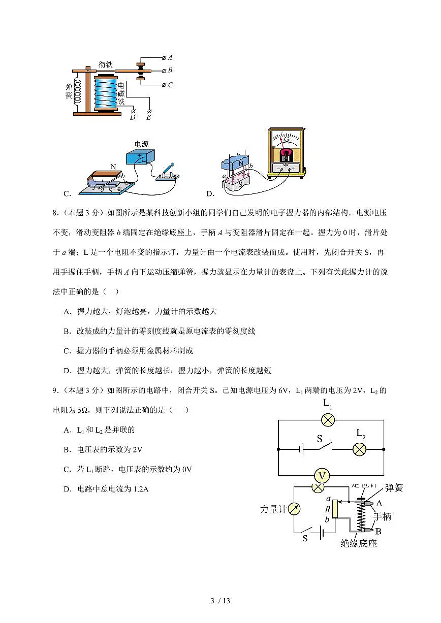 四川省泸州市龙马潭区多校联考2025~2026学年九年级上册12月月考物理试卷（含答案）第3页