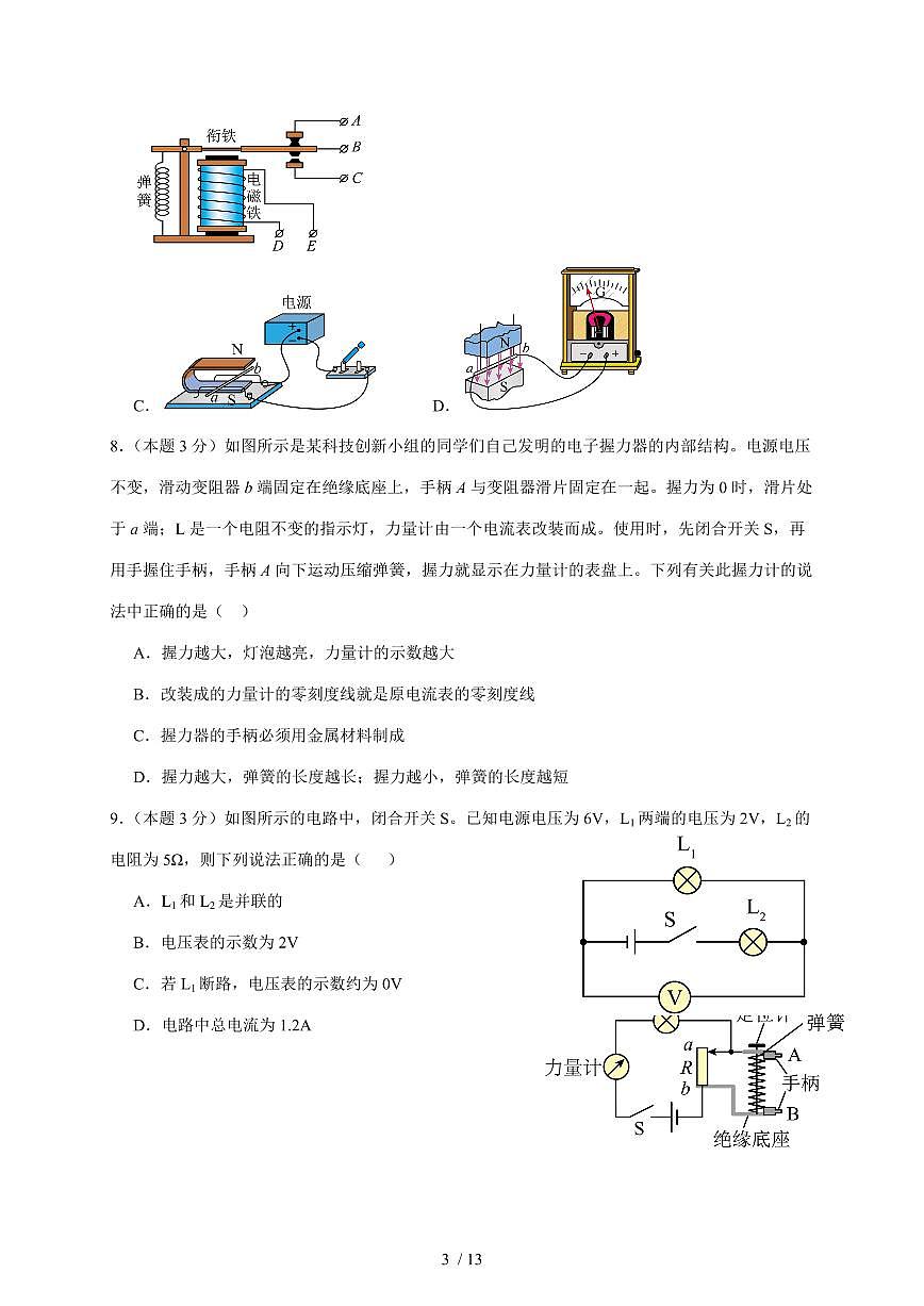 四川省泸州市龙马潭区多校联考2025~2026学年九年级上册12月月考物理试卷（含答案）第3页