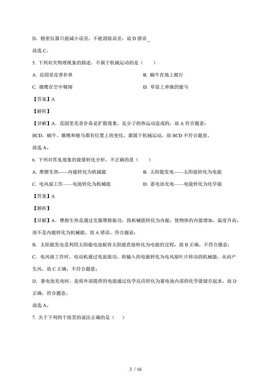 四川省内江市第一中学2025~2026学年八年级上册期中考试物理试卷（含答案）第3页