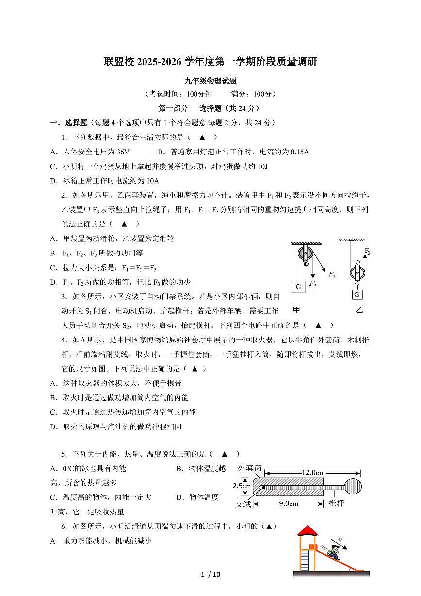 江苏省泰州市靖江市七校联考2026届九年级上册第二次月考物理试卷（含答案）第1页