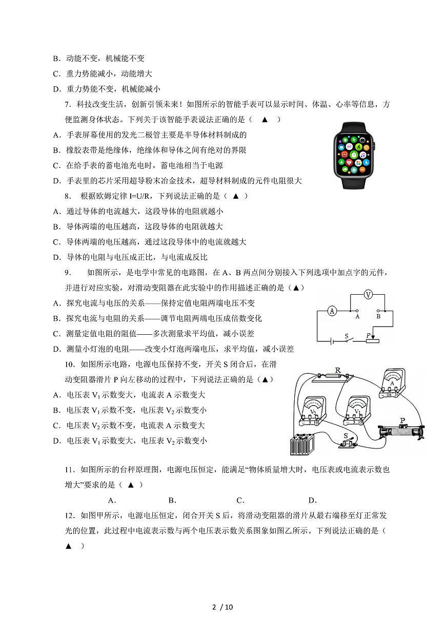 江苏省泰州市靖江市七校联考2026届九年级上册第二次月考物理试卷（含答案）第2页