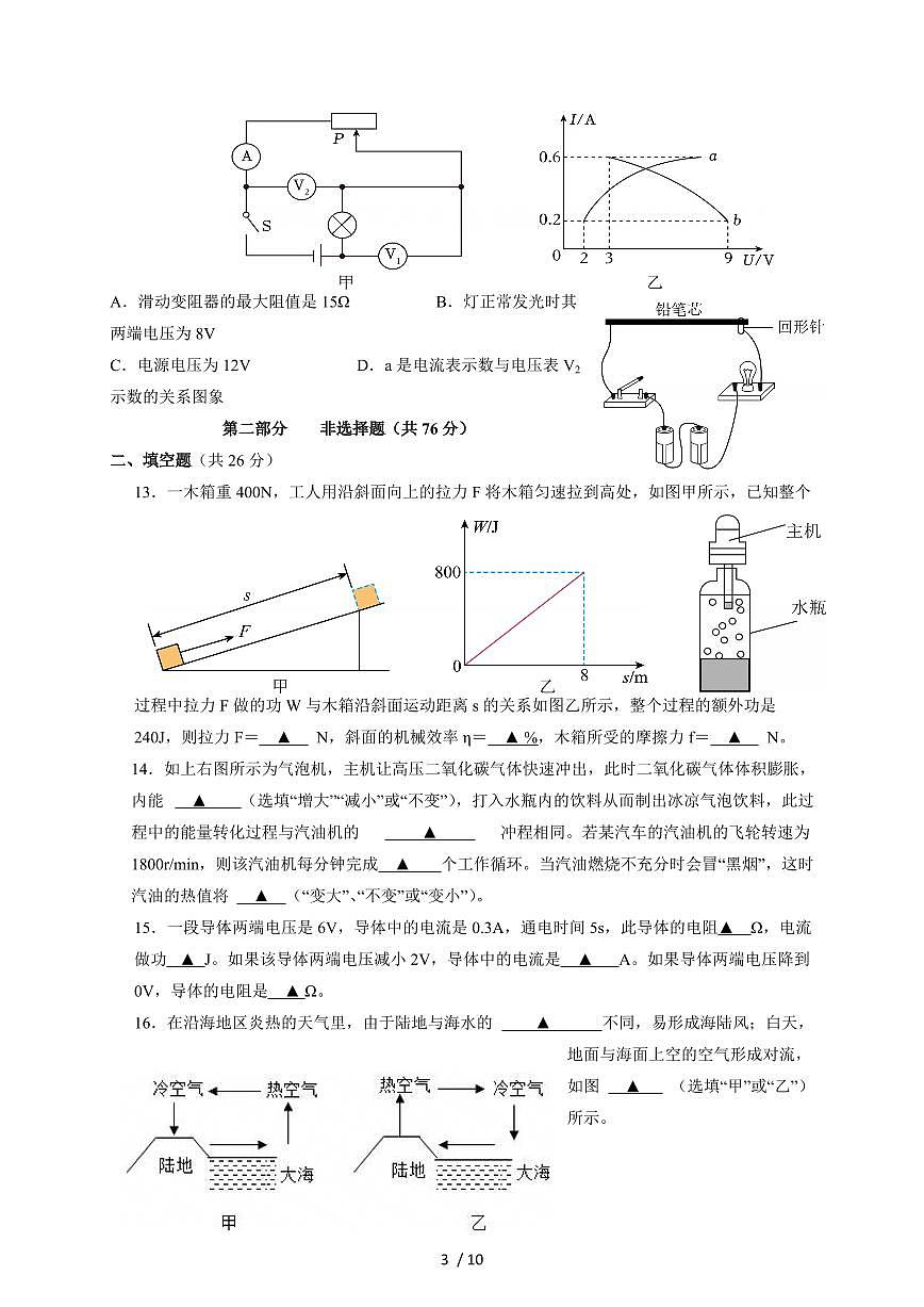 江苏省泰州市靖江市七校联考2026届九年级上册第二次月考物理试卷（含答案）第3页