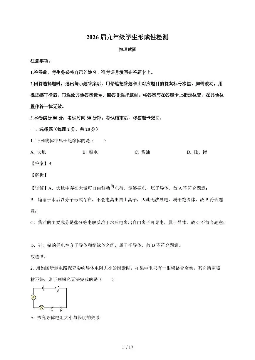 江苏省徐州市2025~2026学年度九年级上册12月月考物理试卷（含解析）第1页