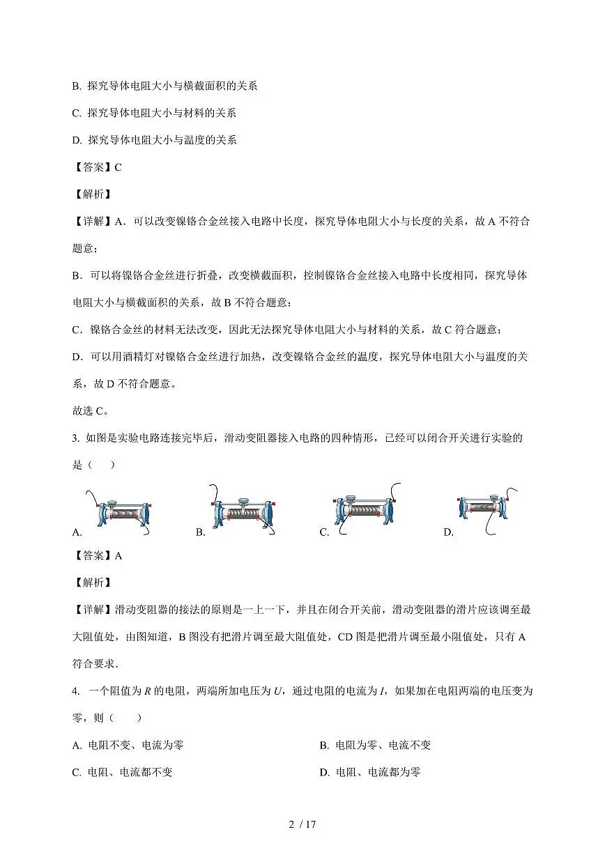 江苏省徐州市2025~2026学年度九年级上册12月月考物理试卷（含解析）第2页