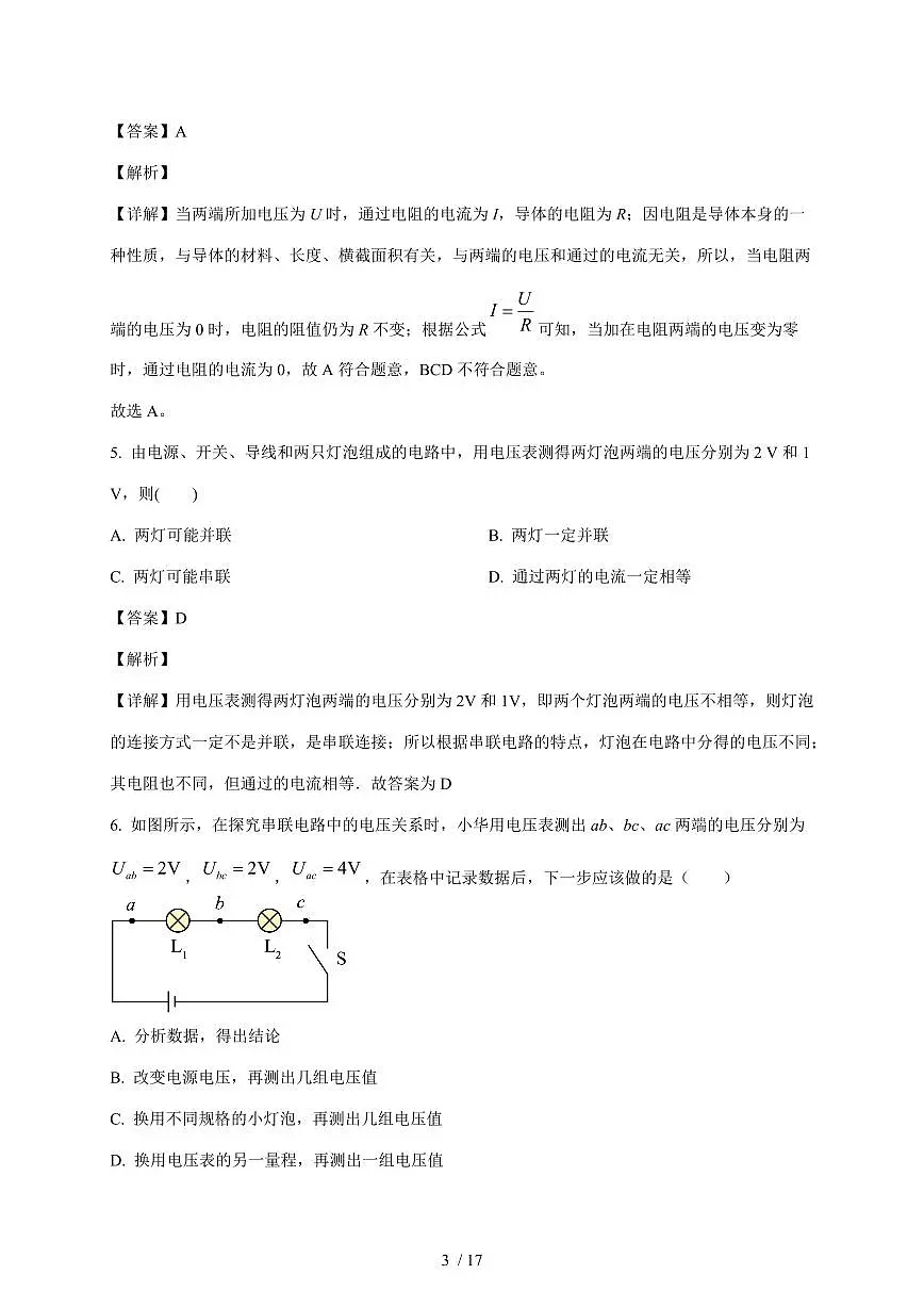 江苏省徐州市2025~2026学年度九年级上册12月月考物理试卷（含解析）第3页