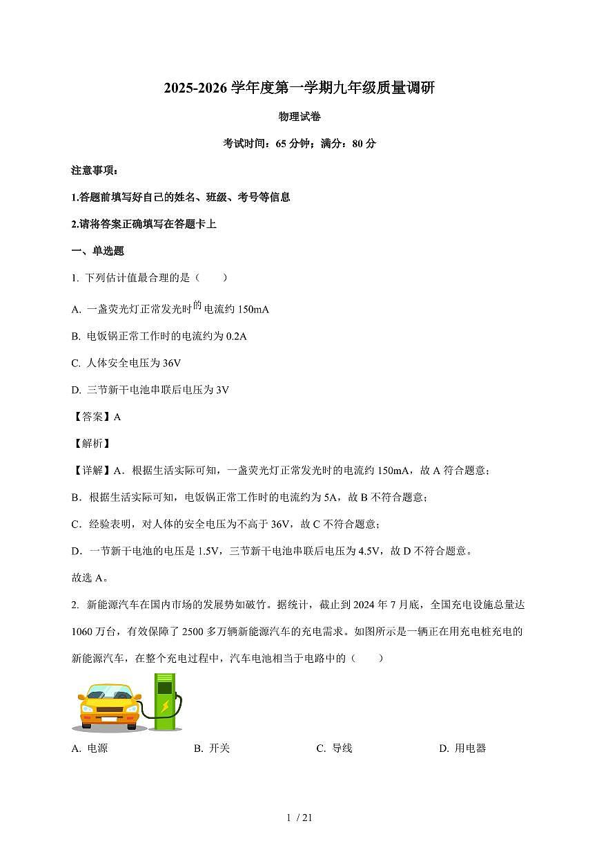 江苏省徐州市沛县2025~2026学年九年级上册12月月考物理试卷（含答案）第1页