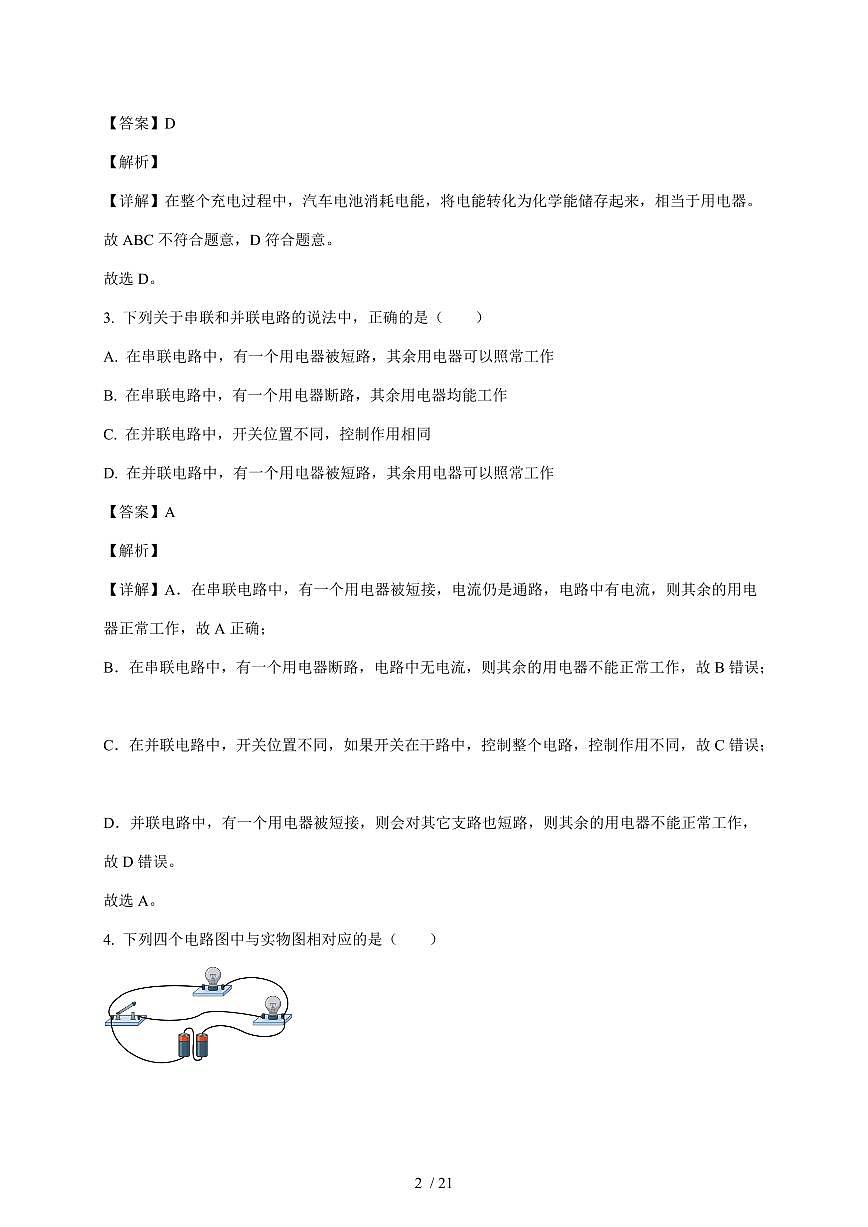 江苏省徐州市沛县2025~2026学年九年级上册12月月考物理试卷（含答案）第2页