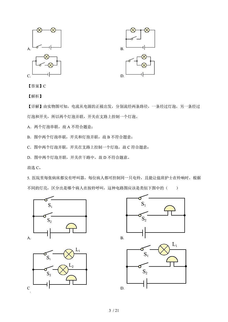 江苏省徐州市沛县2025~2026学年九年级上册12月月考物理试卷（含答案）第3页