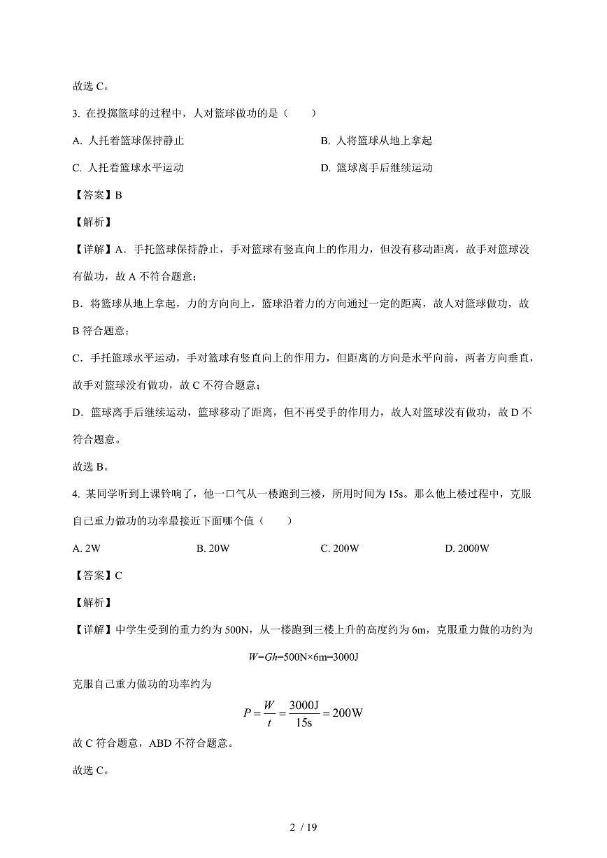 江苏省徐州市沛县五中联盟学区2025~2026学年九年级上册9月月考物理试卷（含解析）第2页