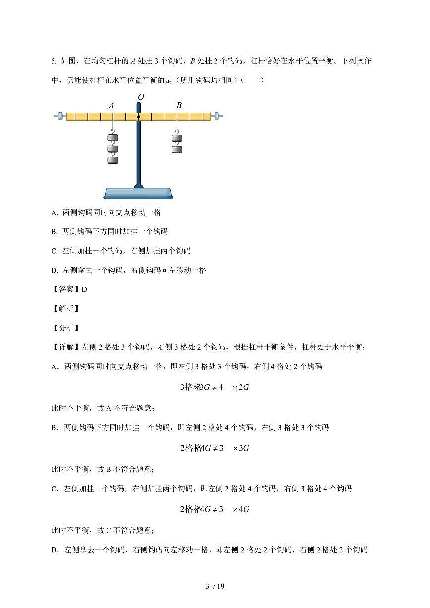江苏省徐州市沛县五中联盟学区2025~2026学年九年级上册9月月考物理试卷（含解析）第3页