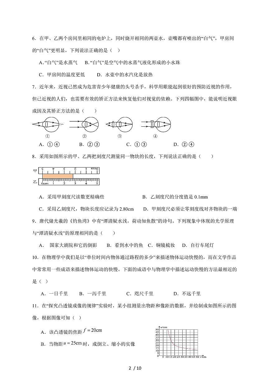 江苏省盐城市东台市第一教育联盟2025~2026学年八年级上册12月月考物理试卷（含答案）第2页