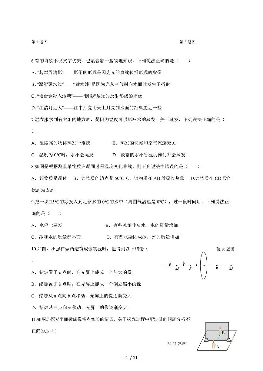 江苏省扬州市2025~2026学年八年级上册12月月考物理试卷（含答案）第2页