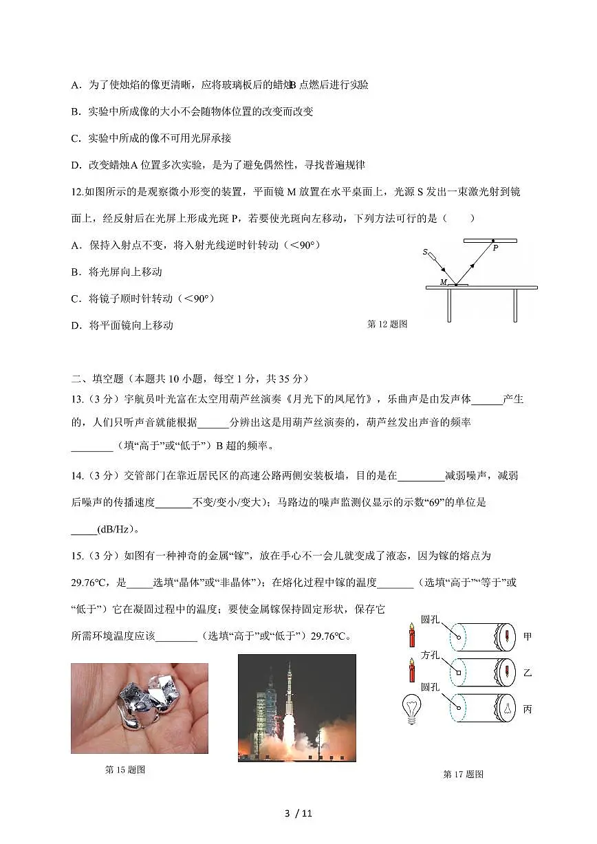 江苏省扬州市2025~2026学年八年级上册12月月考物理试卷（含答案）第3页
