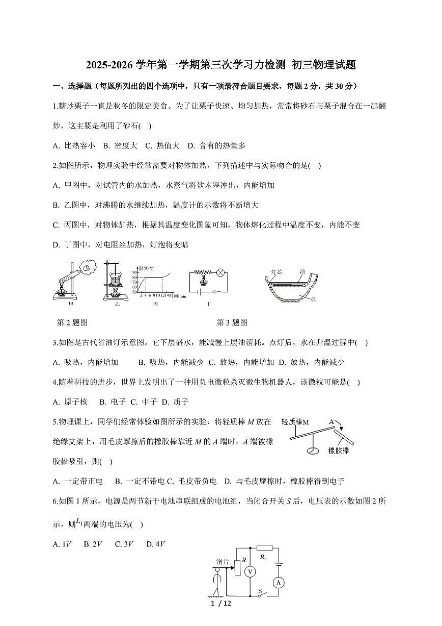 山东省滨州市阳信县城区集团校联考2026届九年级上册12月月考物理试卷（含答案）第1页