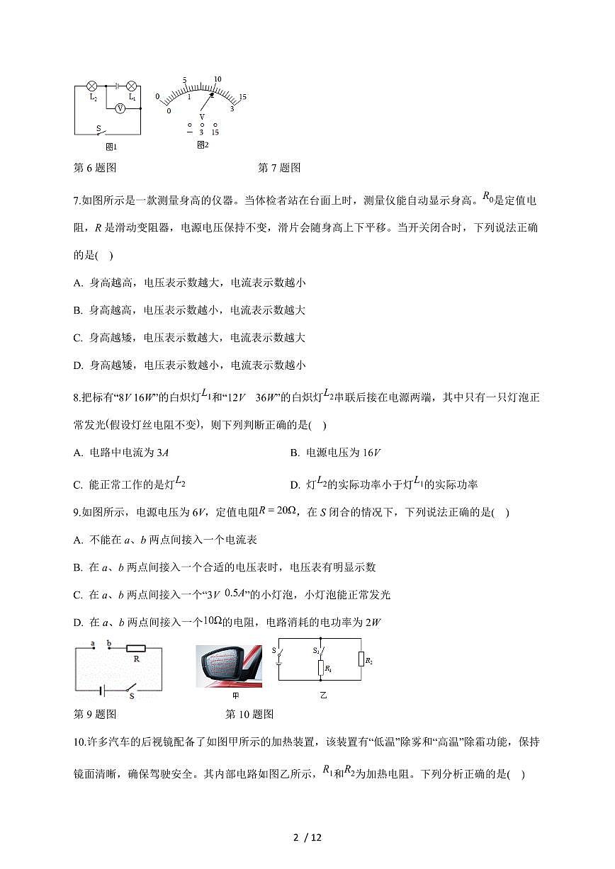 山东省滨州市阳信县城区集团校联考2026届九年级上册12月月考物理试卷（含答案）第2页