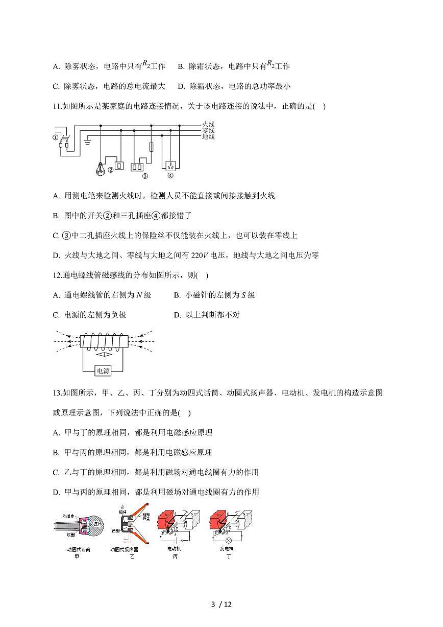 山东省滨州市阳信县城区集团校联考2026届九年级上册12月月考物理试卷（含答案）第3页