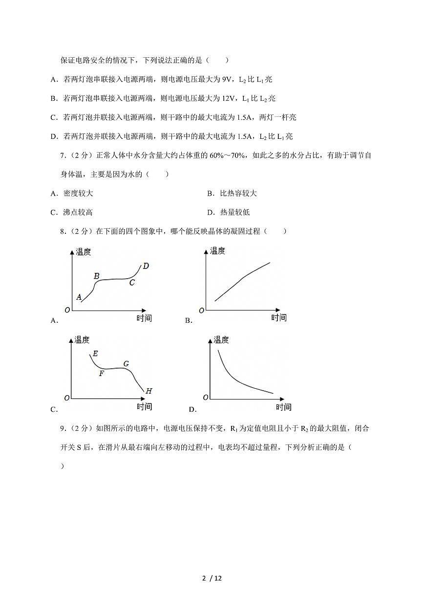 山东省济南市2026届九年级上册期末练习巩固样题物理试卷（含答案）第2页