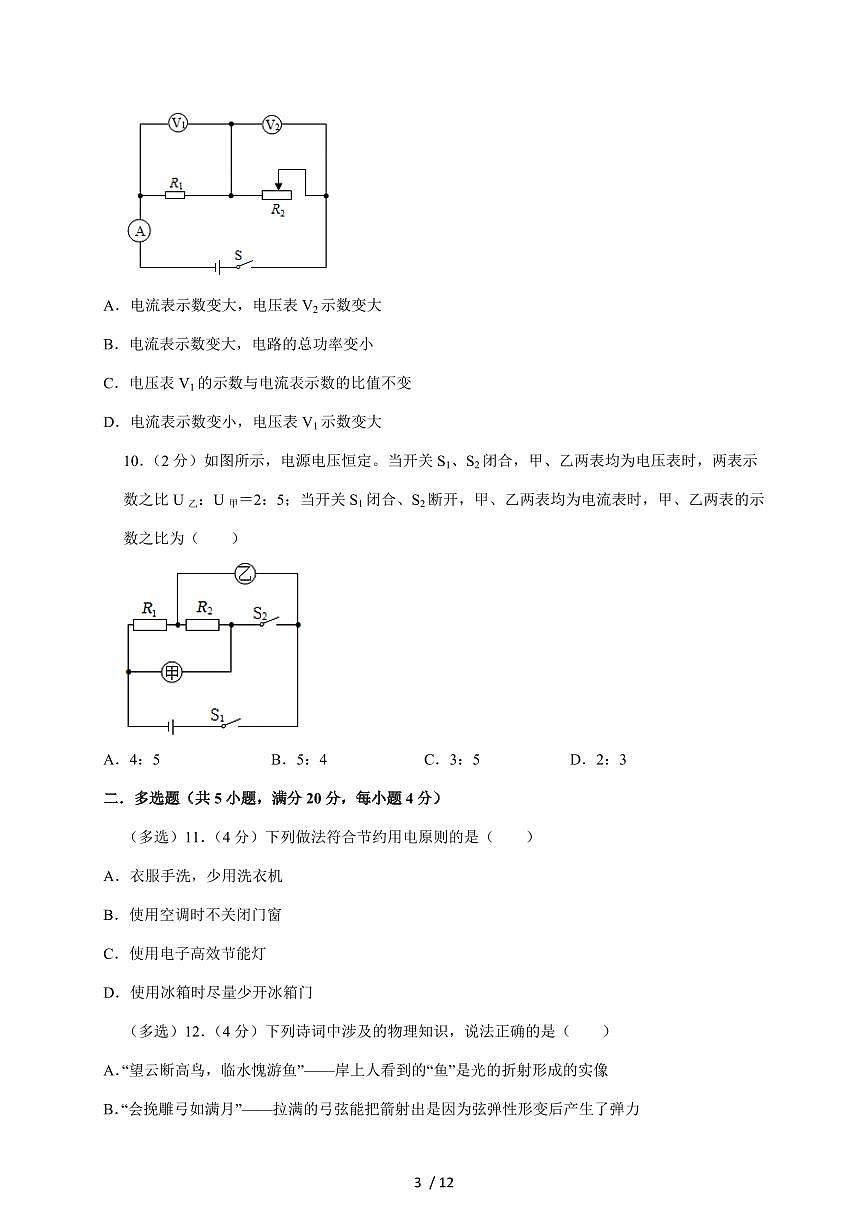 山东省济南市2026届九年级上册期末练习巩固样题物理试卷（含答案）第3页