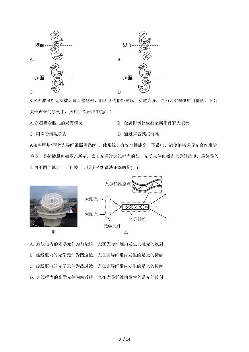 山东省济南市历城区2025~2026学年八年级上册期中考试物理试卷（含答案）第3页