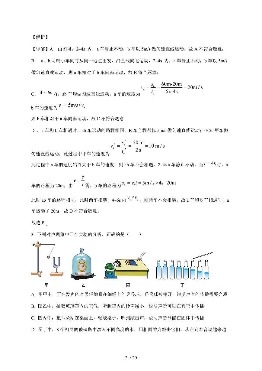 山东省济宁市第十五中学2025~2026学年八年级上册12月月考物理试卷（含解析）第2页