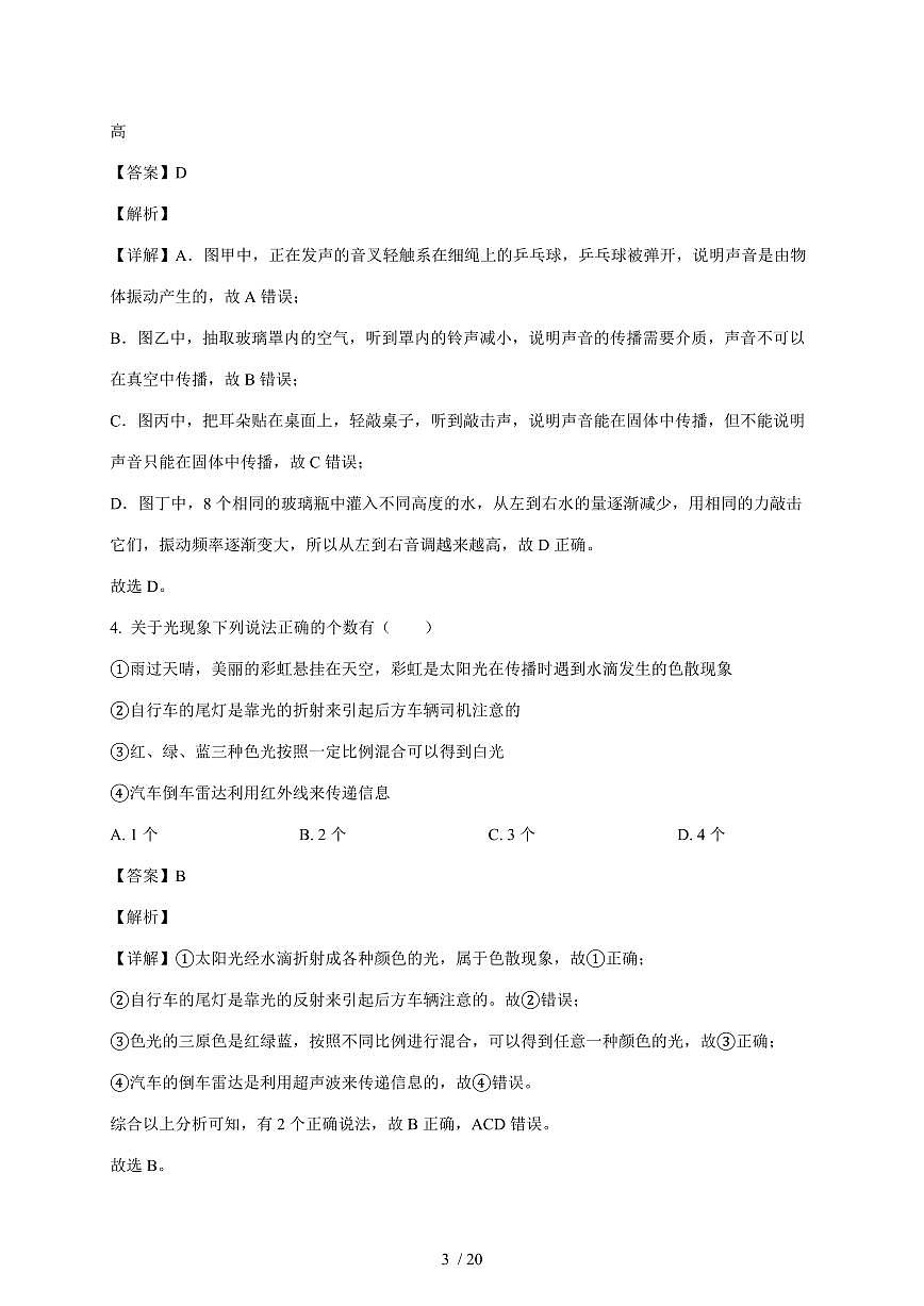 山东省济宁市第十五中学2025~2026学年八年级上册12月月考物理试卷（含解析）第3页