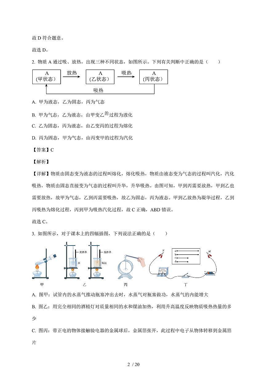 山东省济宁市鱼台县2025~2026学年九年级上册12月月考物理试卷（含解析）第2页