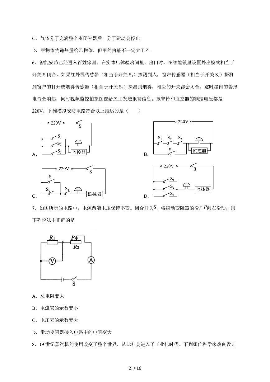 山东省临沂市平邑县南片区2025~2026学年九年级上册12月月考物理试卷（含答案）第2页