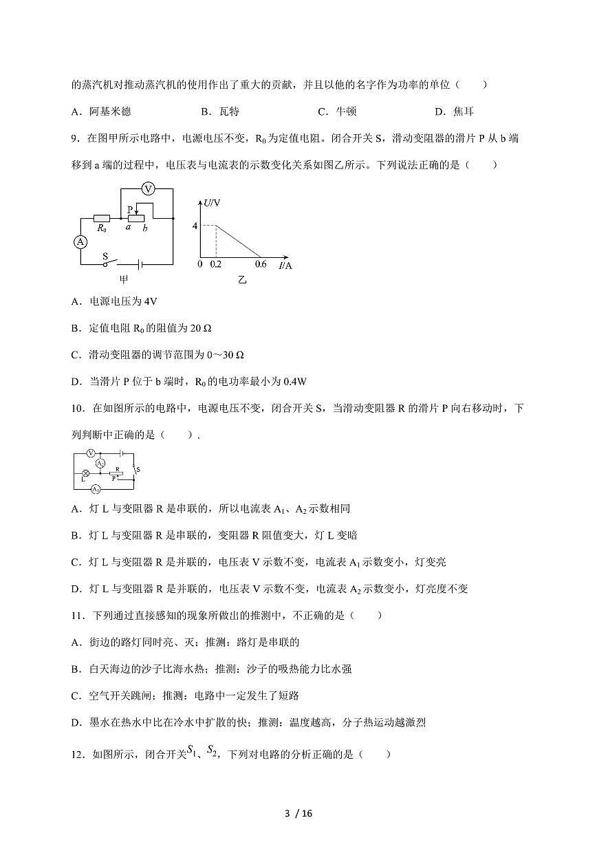 山东省临沂市平邑县南片区2025~2026学年九年级上册12月月考物理试卷（含答案）第3页