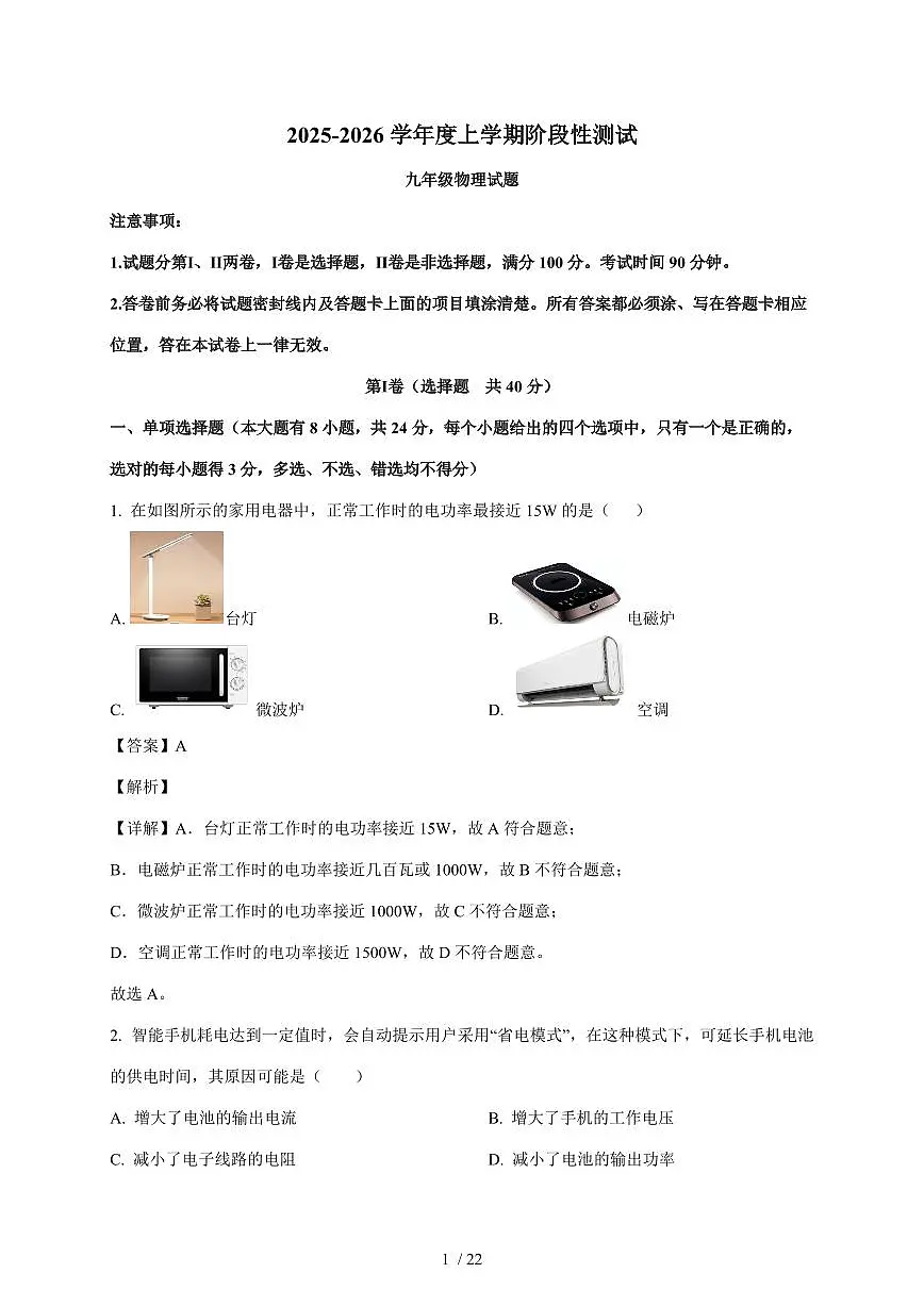 山东省日照市东港区田家炳中学2025~2026学年九年级上册12月月考物理试卷（含答案）第1页