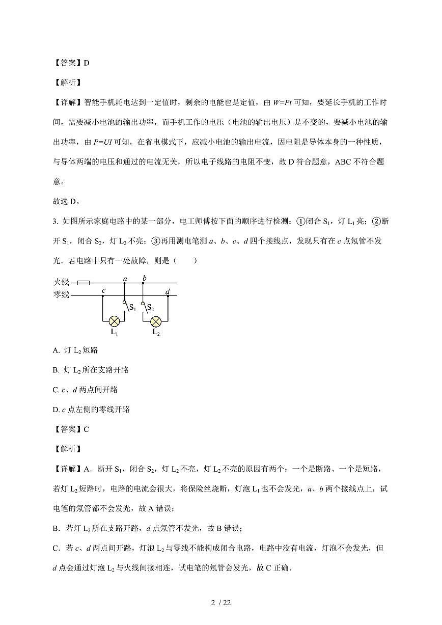 山东省日照市东港区田家炳中学2025~2026学年九年级上册12月月考物理试卷（含答案）第2页