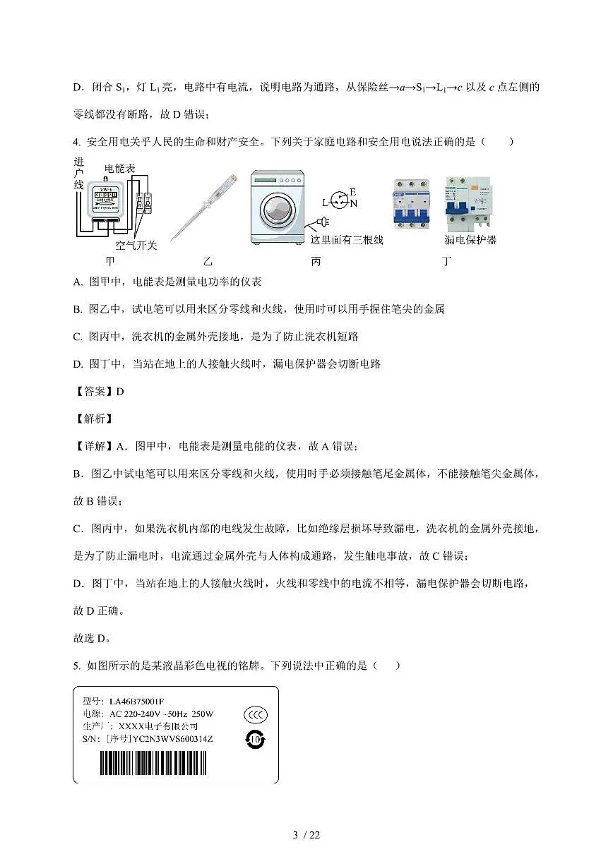 山东省日照市东港区田家炳中学2025~2026学年九年级上册12月月考物理试卷（含答案）第3页