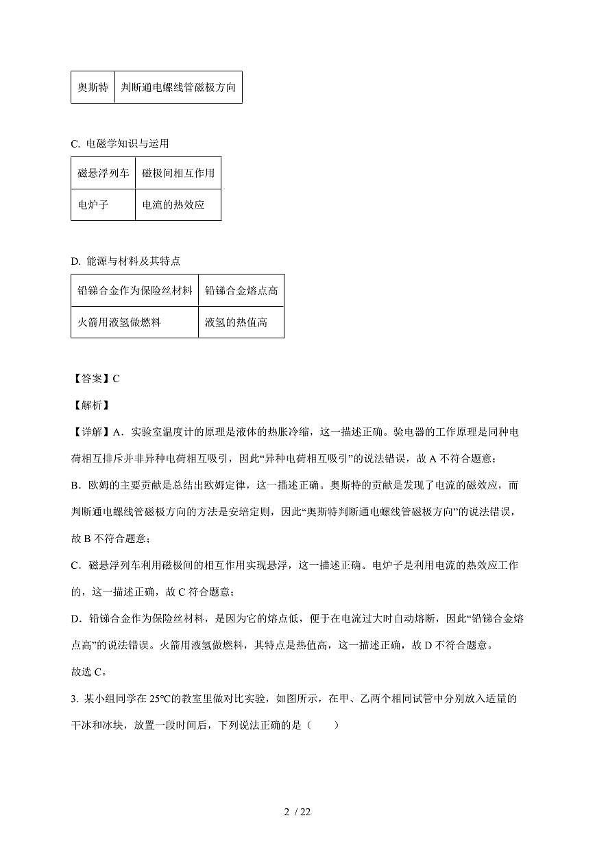 山东省烟台市2025~2026学年九年级上册12月月考物理试卷（含解析）第2页