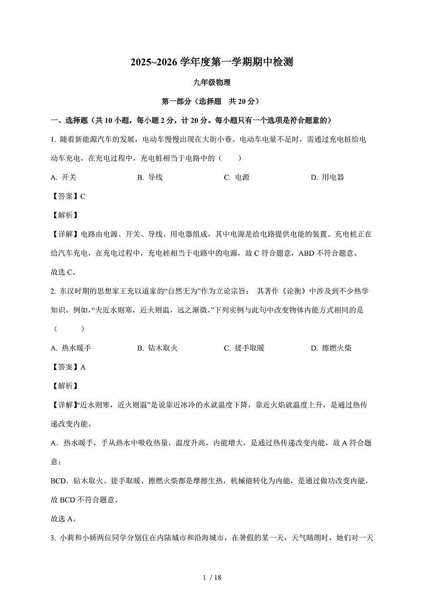 陕西省西安市第八十五中学2025~2026学年九年级上册期中考试物理试卷（含答案）第1页