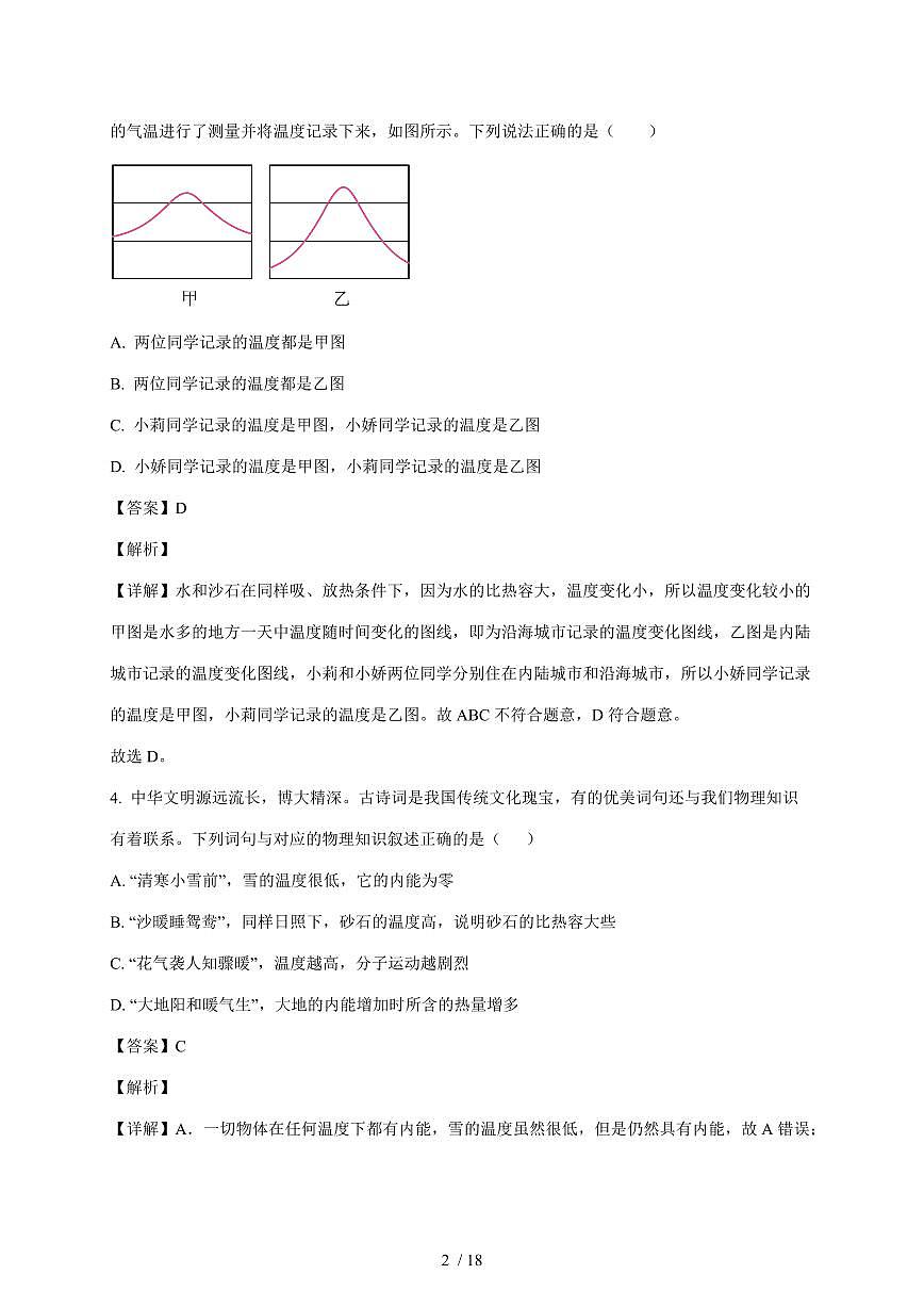 陕西省西安市第八十五中学2025~2026学年九年级上册期中考试物理试卷（含答案）第2页